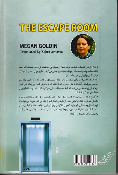 اتاق فرار